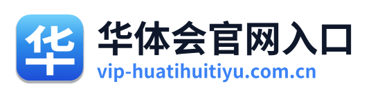 华体会体育资讯